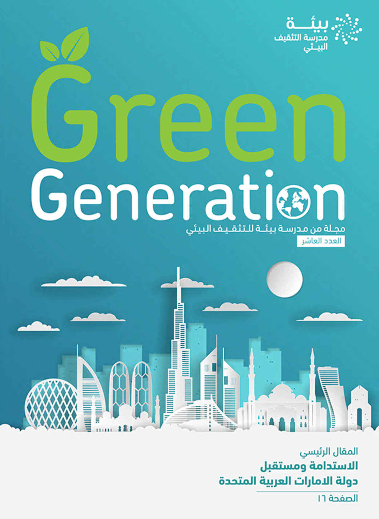 Green generation