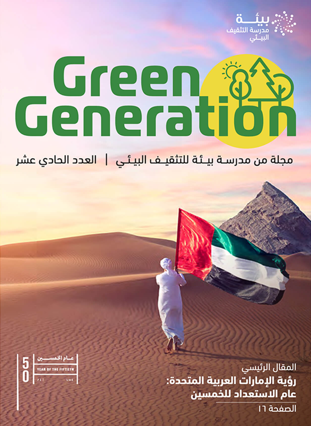 Green generation