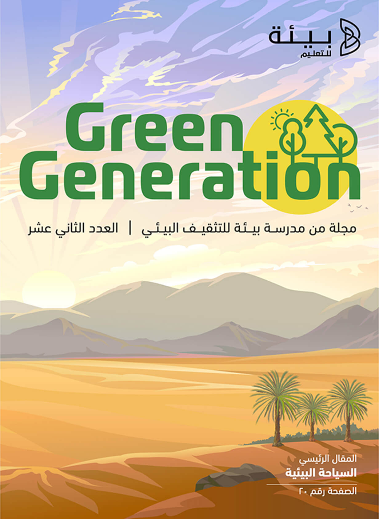 Green generation