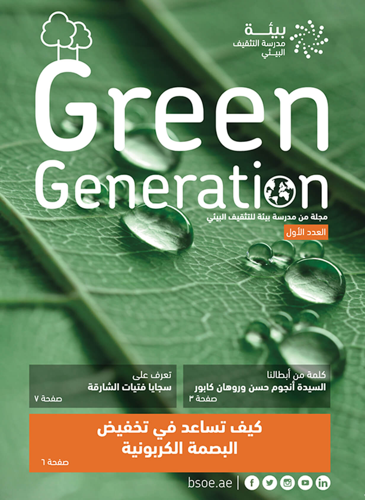 Green generation