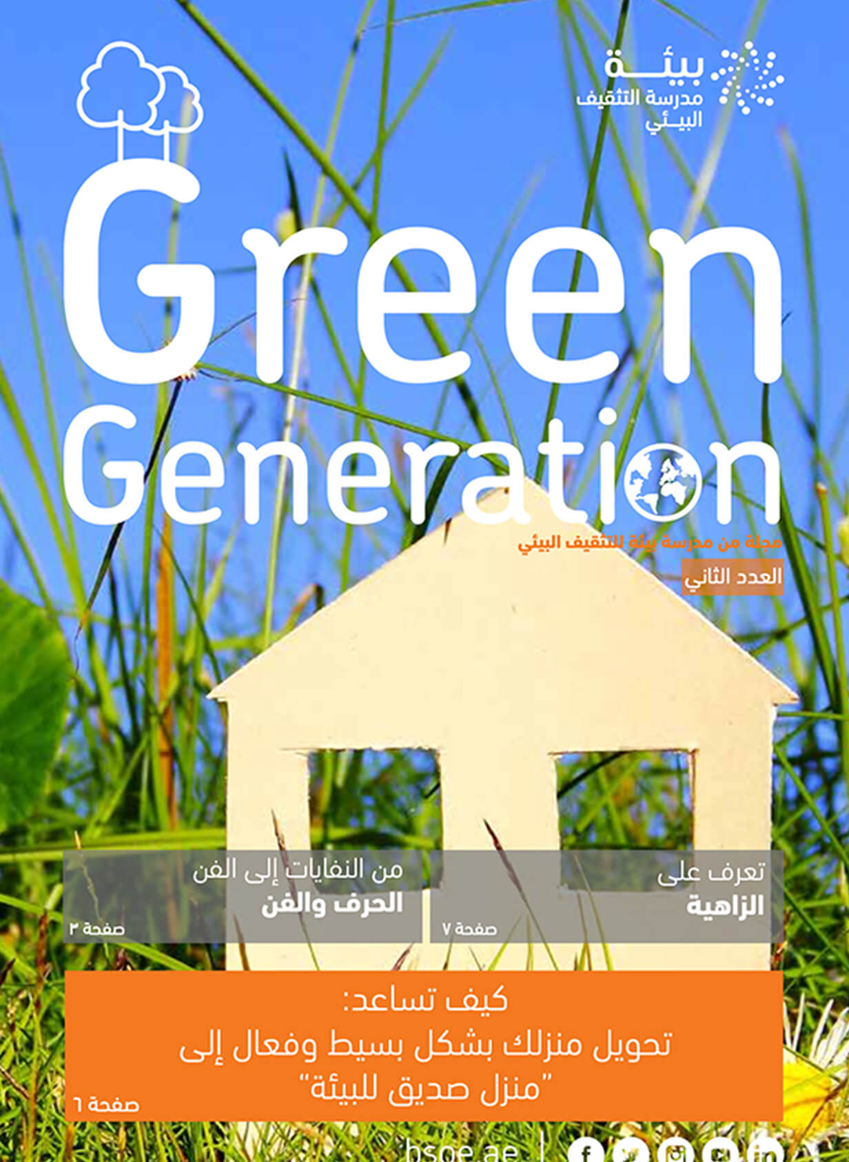 Green generation