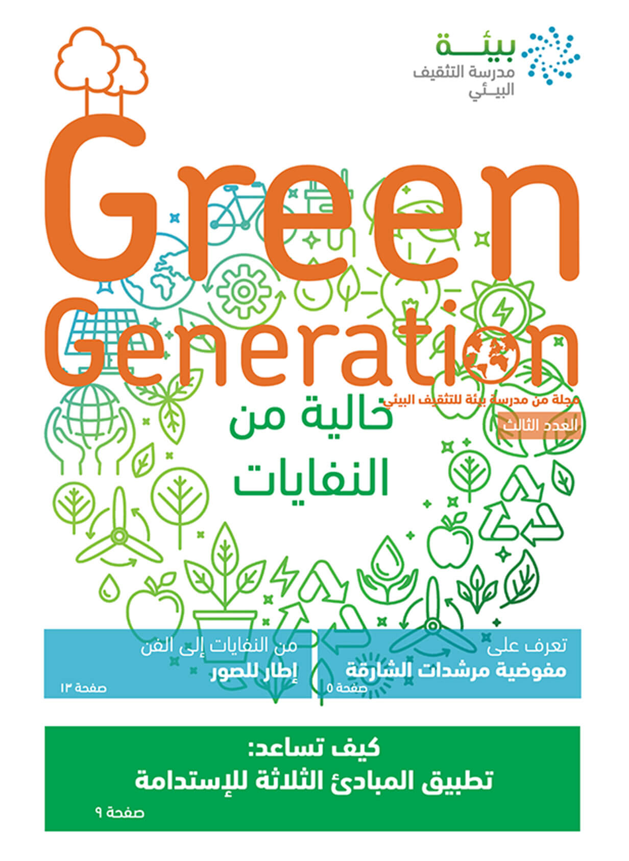 Green generation