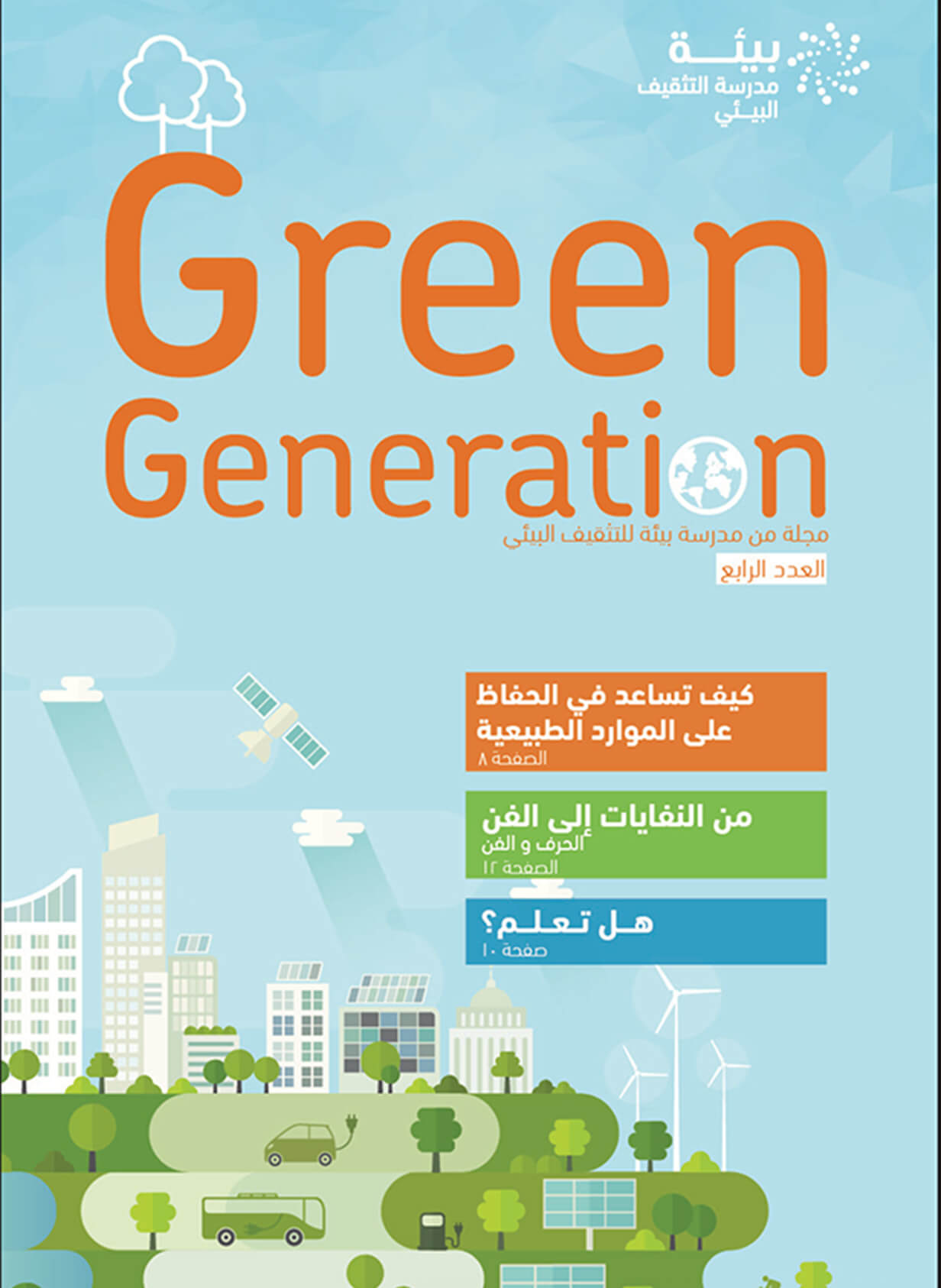 Green generation