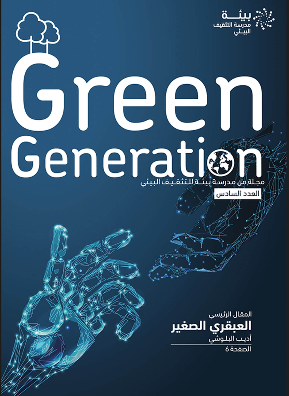 Green generation