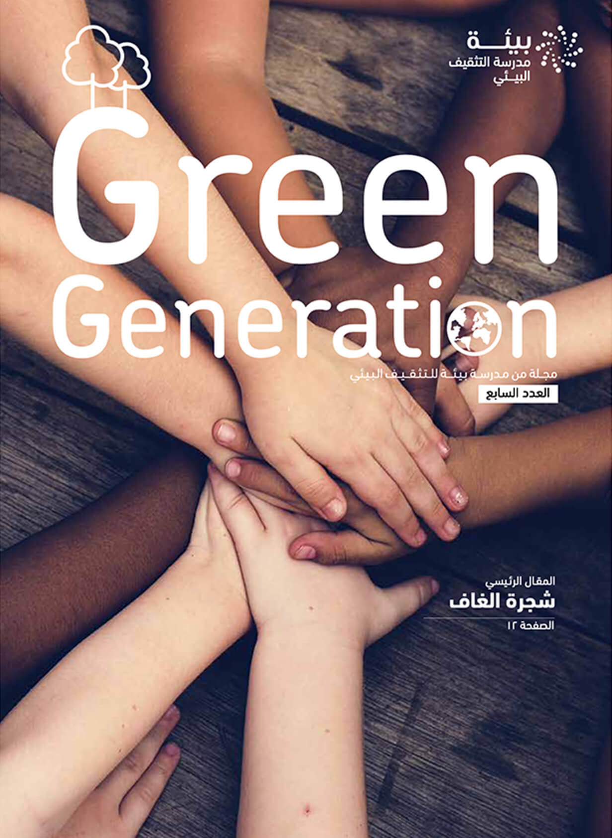 Green generation