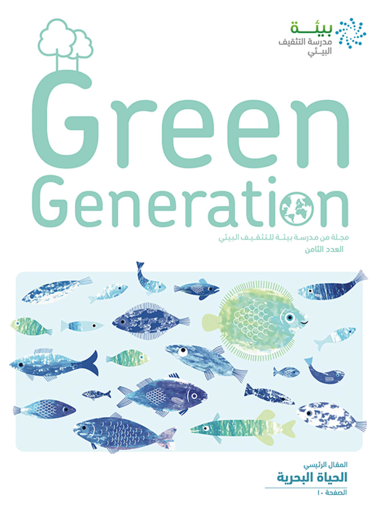 Green generation