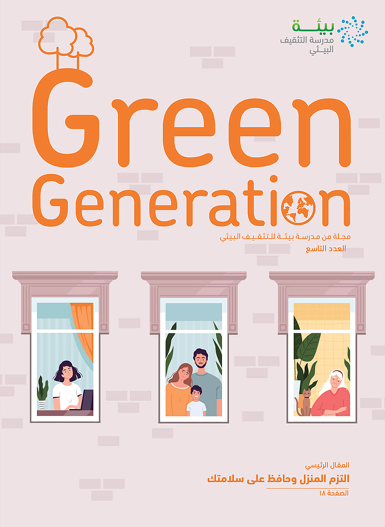 Green generation